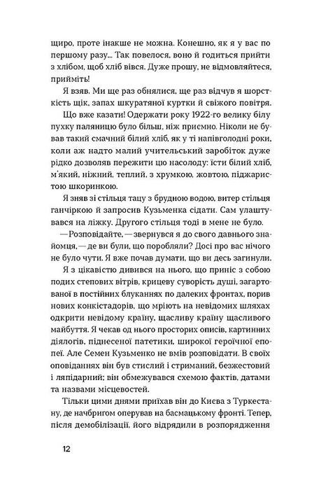 Дівчина з ведмедиком, Віктор Домонтович