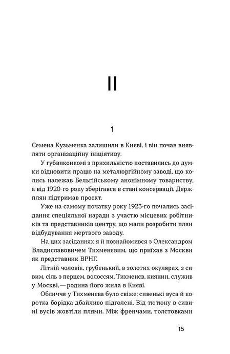 Дівчина з ведмедиком, Віктор Домонтович