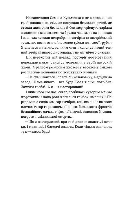 Дівчина з ведмедиком, Віктор Домонтович