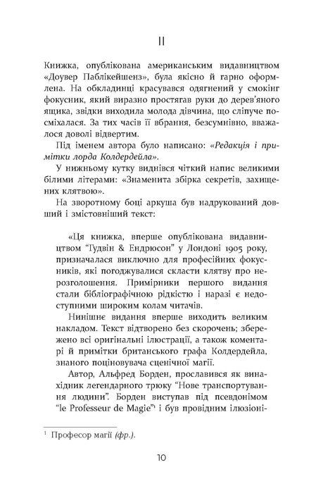 Престиж, Кістофер Пріст