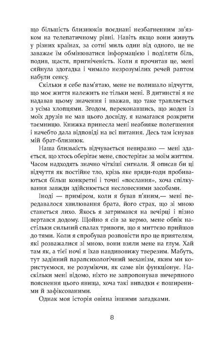 Престиж, Кістофер Пріст