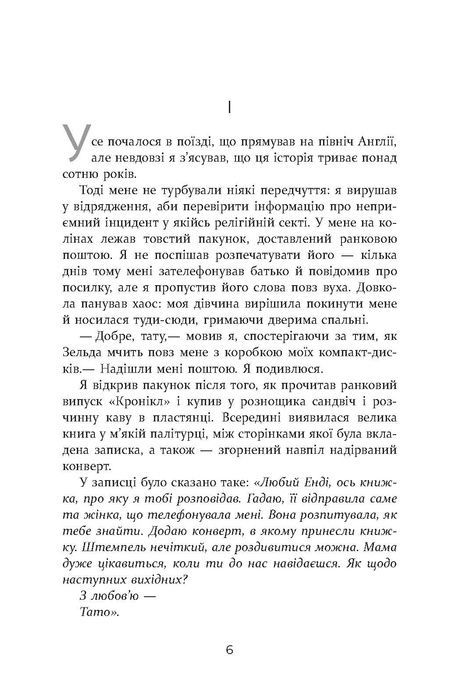 Престиж, Кістофер Пріст