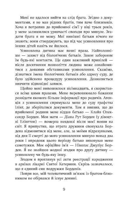 Престиж, Кістофер Пріст