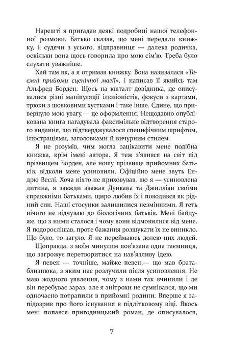 Престиж, Кістофер Пріст