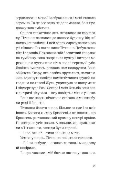 Усе буде добре, завжди, Катлен Верекен