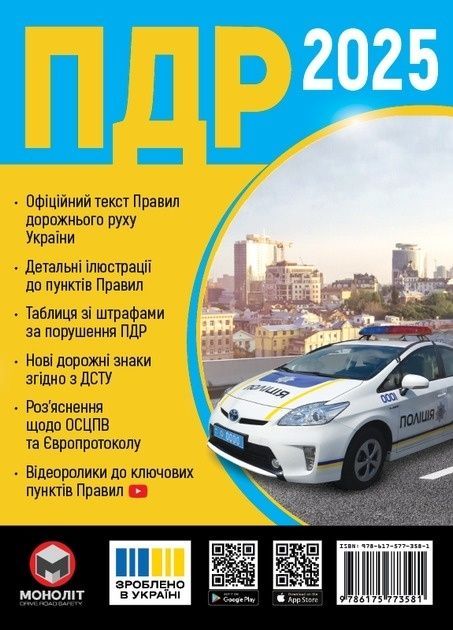 Обкладинка ПДР України 2025