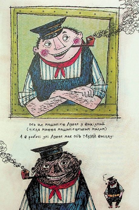 Джим Ґудзик і машиніст Лукас. книга І, Міхаель Енде