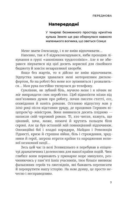 Революція, Олександр Турчинов