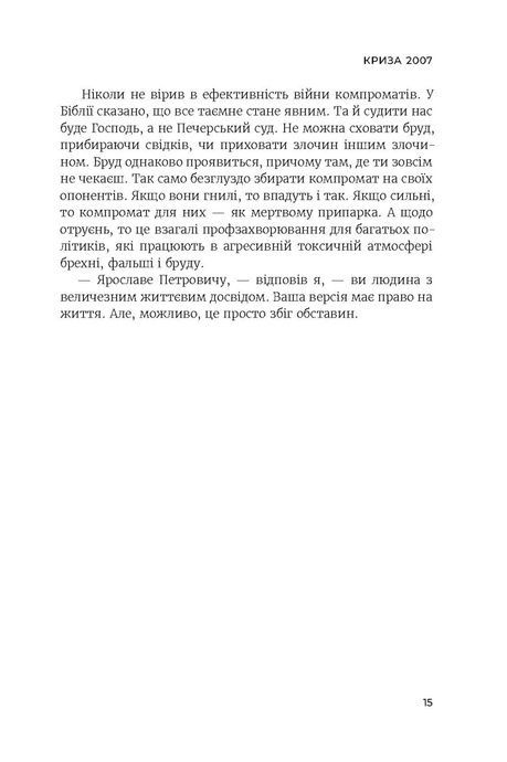Революція, Олександр Турчинов