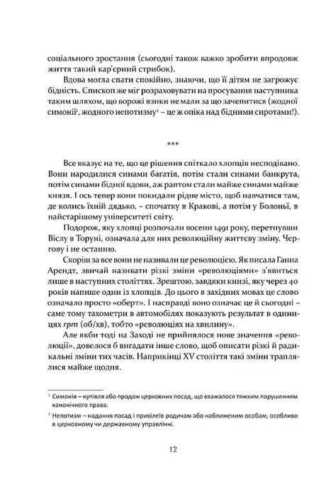 Коперник. Революції, Войцех Орлінський