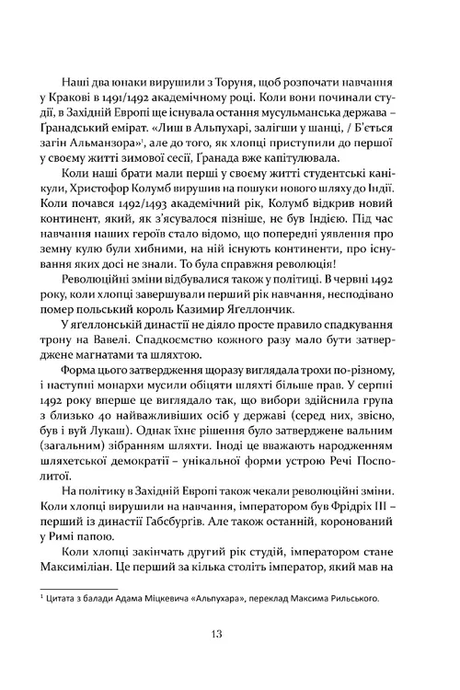 Коперник. Революції, Войцех Орлінський