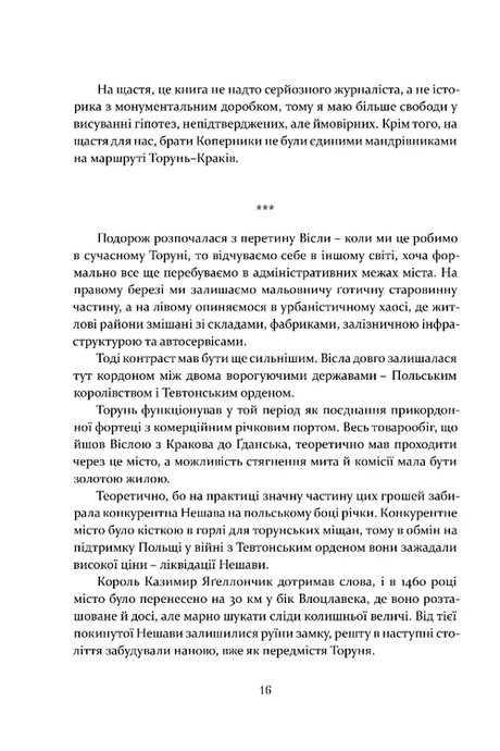 Коперник. Революції, Войцех Орлінський
