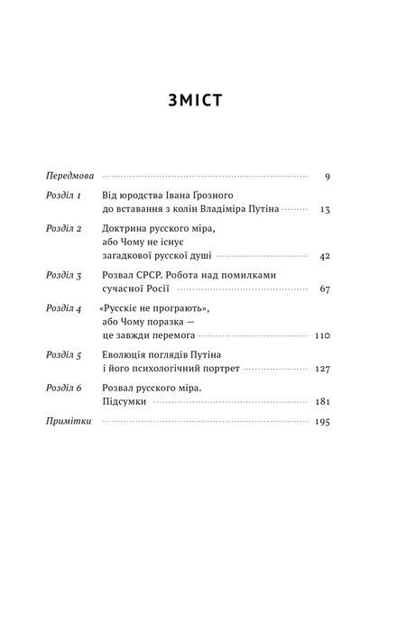 Як зруйнувати русскій мір, Вадим Денисенко