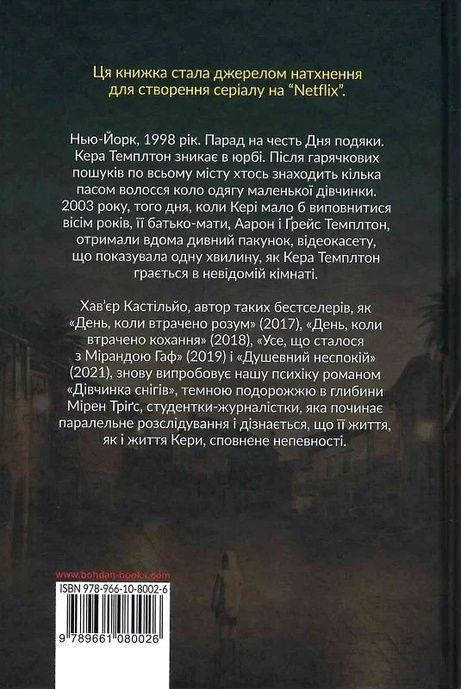 Дівчинка снігів, Хав'єр Кастільйо