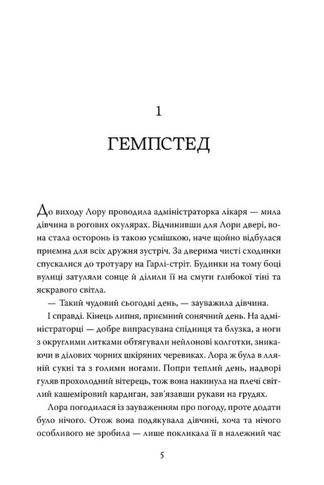 Голоси влітку, Розамунда Пілчер