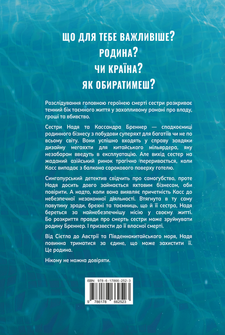 Гра в утоплення, Барбара Ніклесс