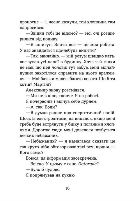 Шпигунська школа. Книга 1, Стюарт Ґіббс