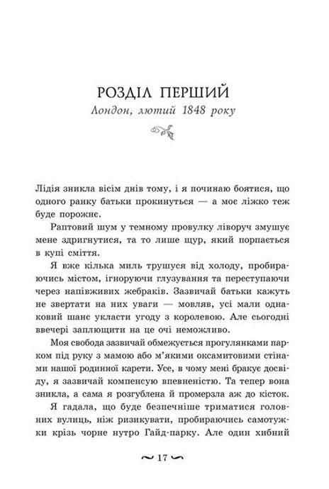 Трояндова угода, Саша Пейтон Сміт