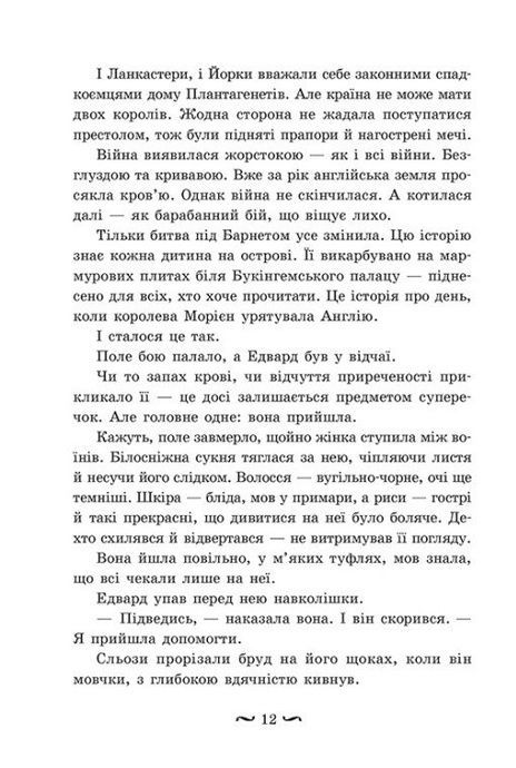 Трояндова угода, Саша Пейтон Сміт