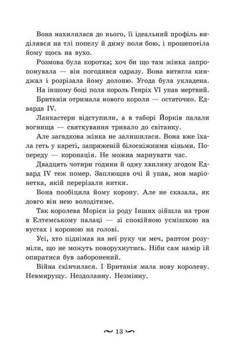 Трояндова угода, Саша Пейтон Сміт