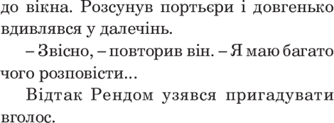 Хроніки Амбера. Книга 3. Знак Єдинорога, Роджер Желязни