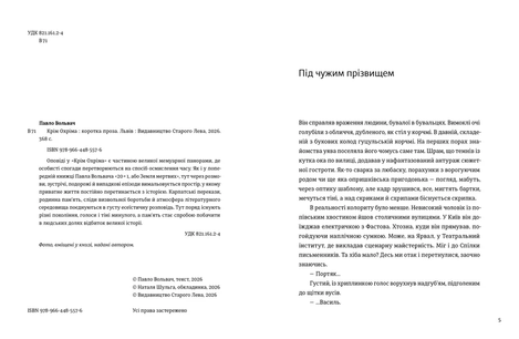 Крім Охріма, Павло Вольвач