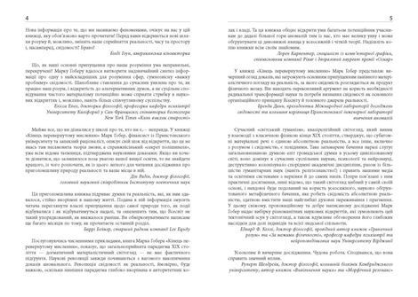 Кінець перевернутому мисленню, Марк Гобер