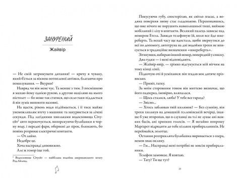 Шкіра та Жайвір. Limited edition, Брінн Вівер