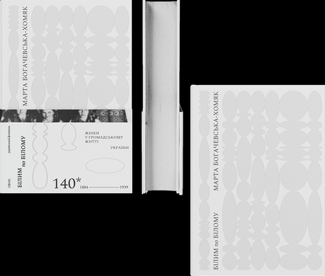 Білим по білому. Жінки в громадському житті України 1883-1939, Марта Богачевська-Хомяк