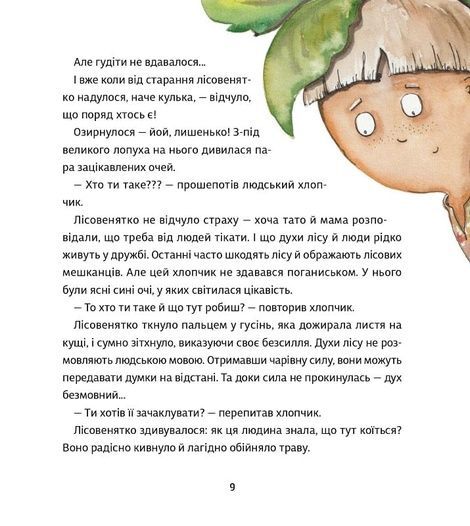 Оммм. Пробудження сили, Таша Торба