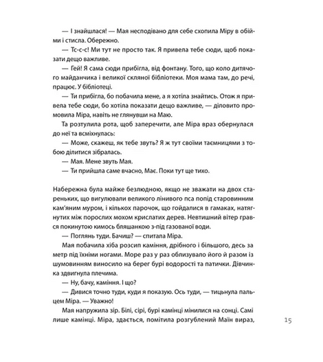 Літо на острові, або Історія однієї дружби, Катерина Міхаліцина