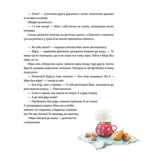 Літо на острові, або Історія однієї дружби, Катерина Міхаліцина