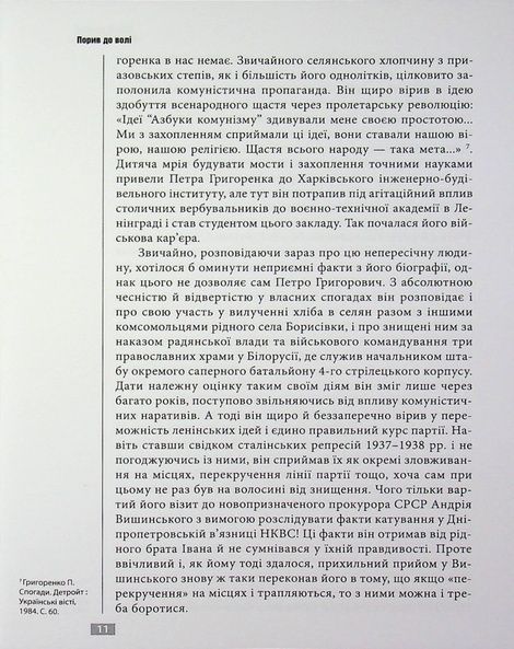 Порив до волі, Петро Григоренко