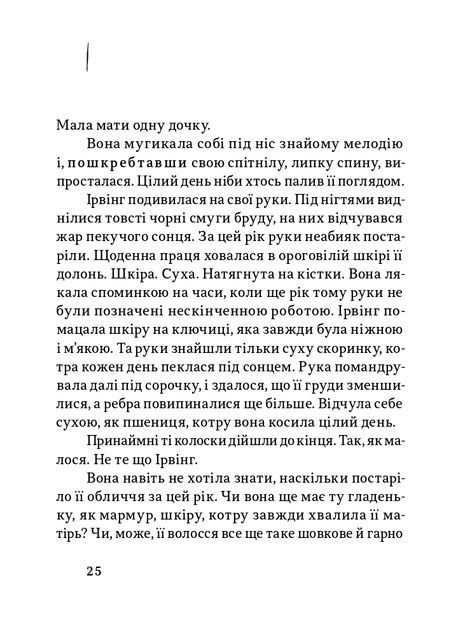 Сиґінь Ірвінг, Катерина Тромпак