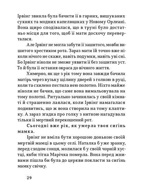 Сиґінь Ірвінг, Катерина Тромпак