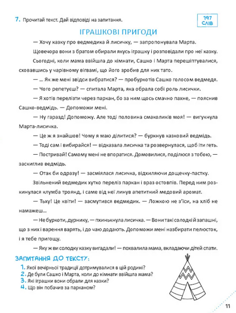 Скоро до школи-3. Швидкочитання. Світлана Костюк, Світлана Костюк