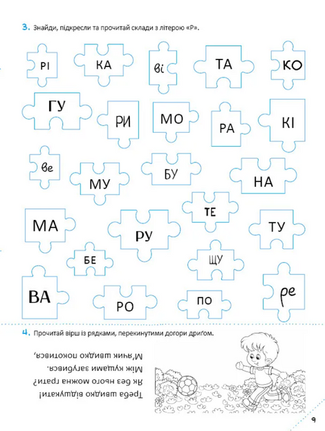 Скоро до школи-3. Швидкочитання. Світлана Костюк, Світлана Костюк