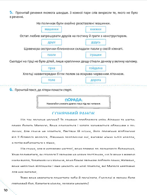 Скоро до школи-3. Швидкочитання. Світлана Костюк, Світлана Костюк