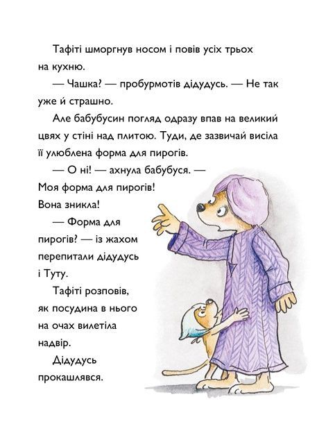 Тафіті і мавпяча банда. Книга 6, Юлія Бьоме