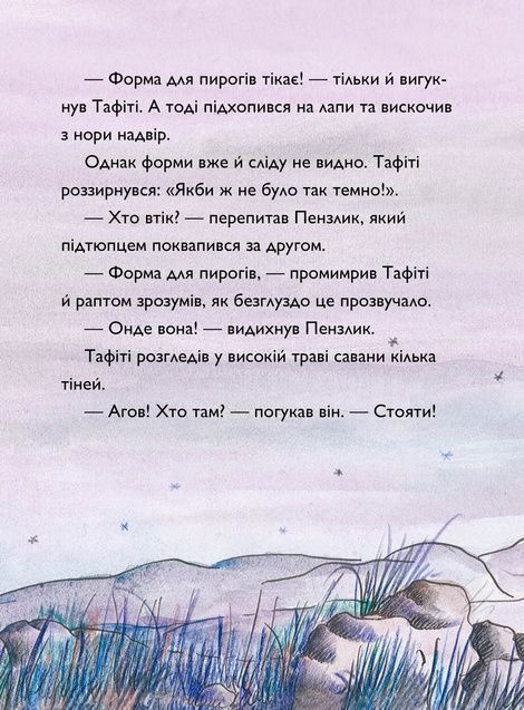 Тафіті і мавпяча банда. Книга 6, Юлія Бьоме