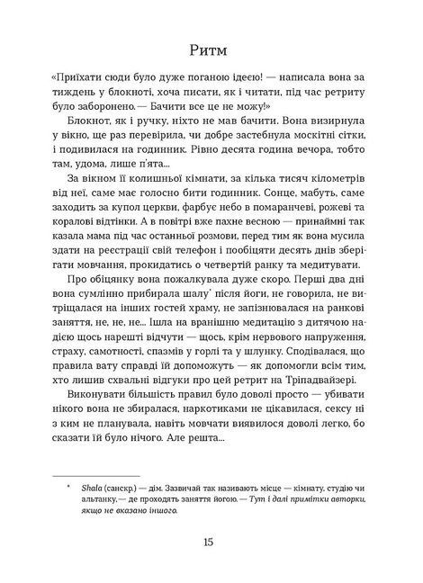 Мішок єдинорогів, Марина Манченко