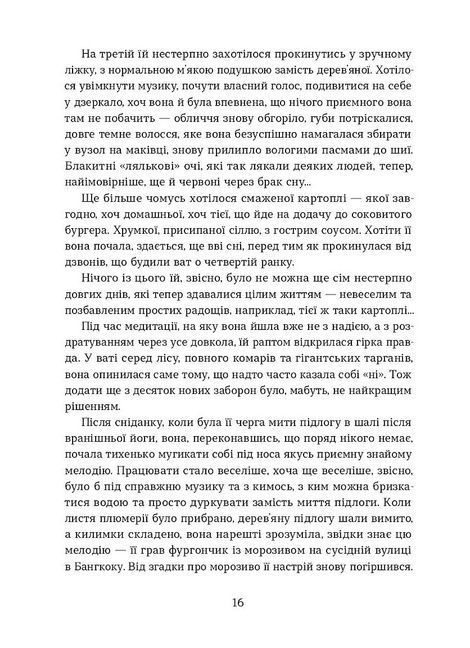 Мішок єдинорогів, Марина Манченко