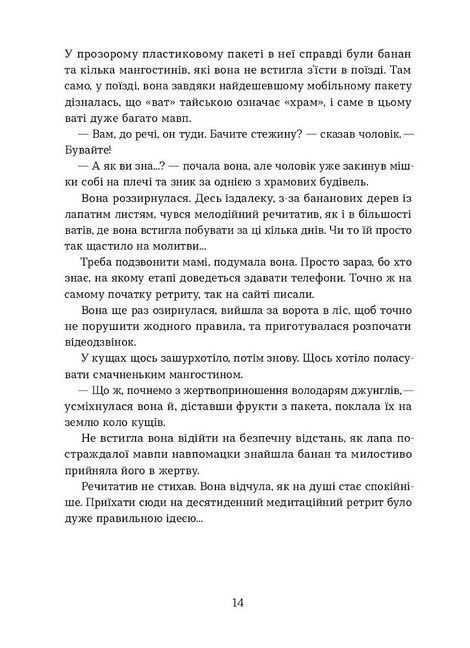 Мішок єдинорогів, Марина Манченко