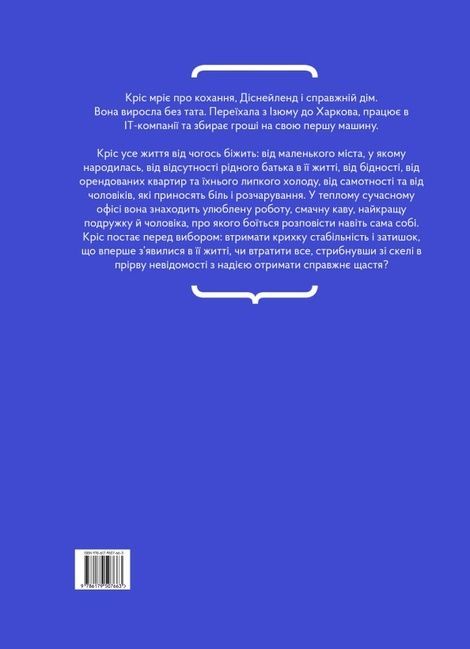 Ластівки, Христина Сащук
