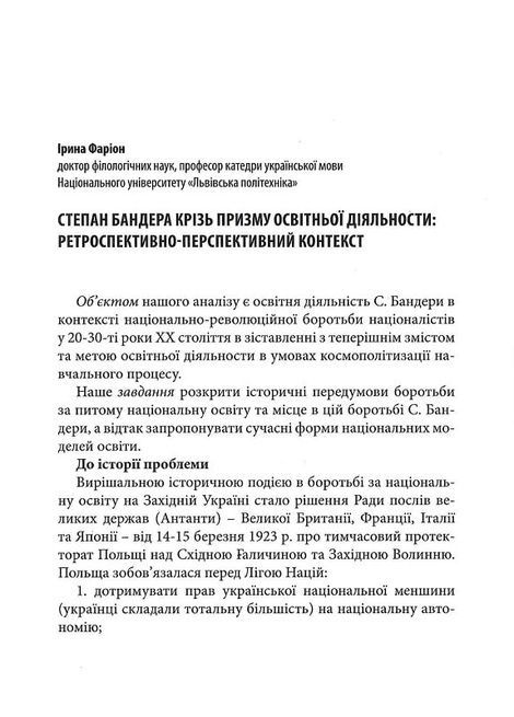Світ ідей Степана Бандери та виклики XXI століття. IX Бандерівські читання,