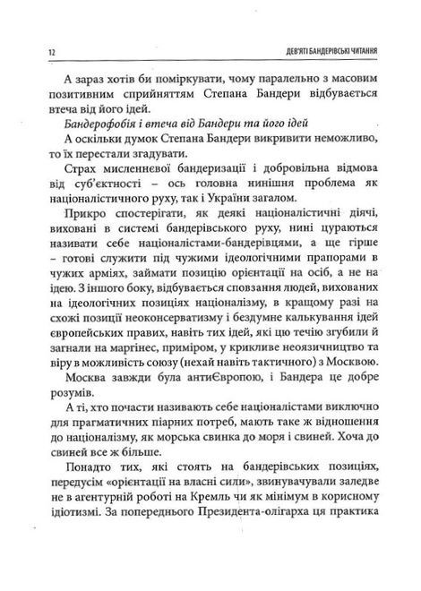 Світ ідей Степана Бандери та виклики XXI століття. IX Бандерівські читання,