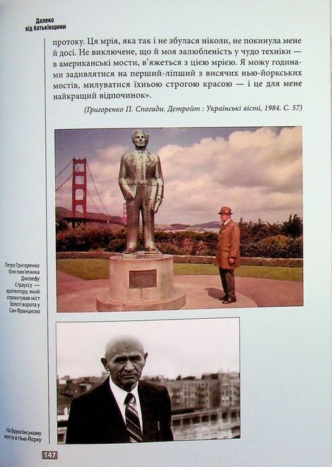 Порив до волі, Петро Григоренко