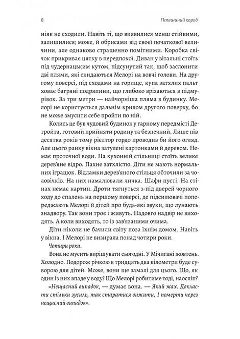 Пташиний короб, Джош Малерман