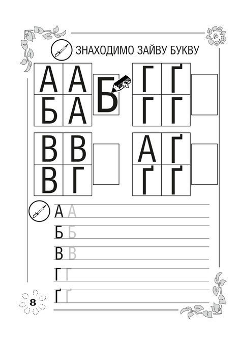 Перша книга малюка. Частина 3. Слова, Світлана Якименко