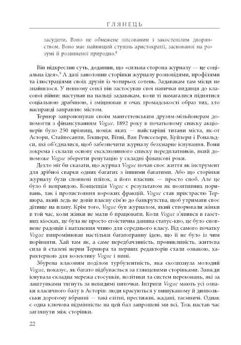 Глянець. Історія створення Vogue, Ніна-Софія Міраллес